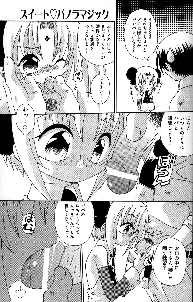 スティル イン ラブ Page.71