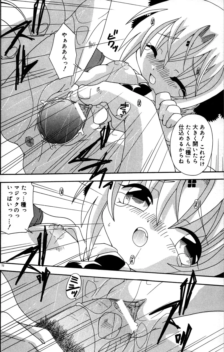 スティル イン ラブ Page.78