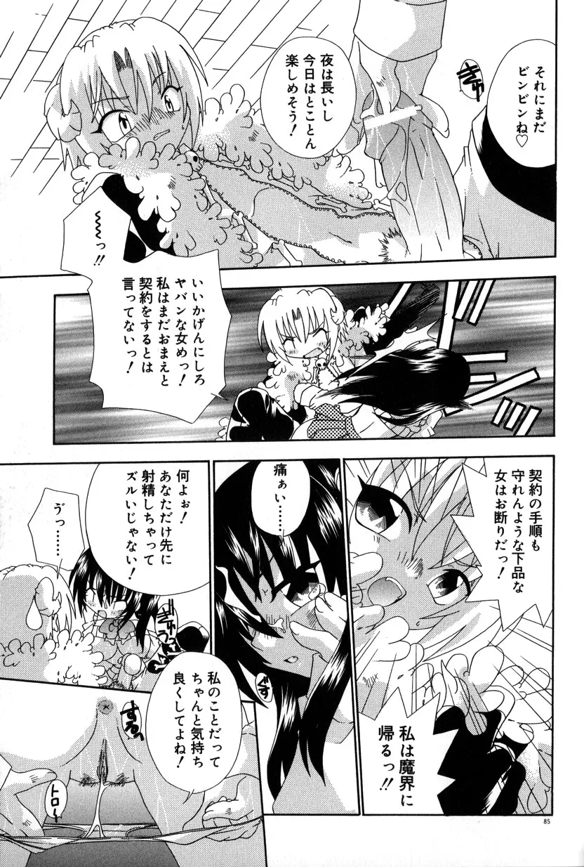 スティル イン ラブ Page.91