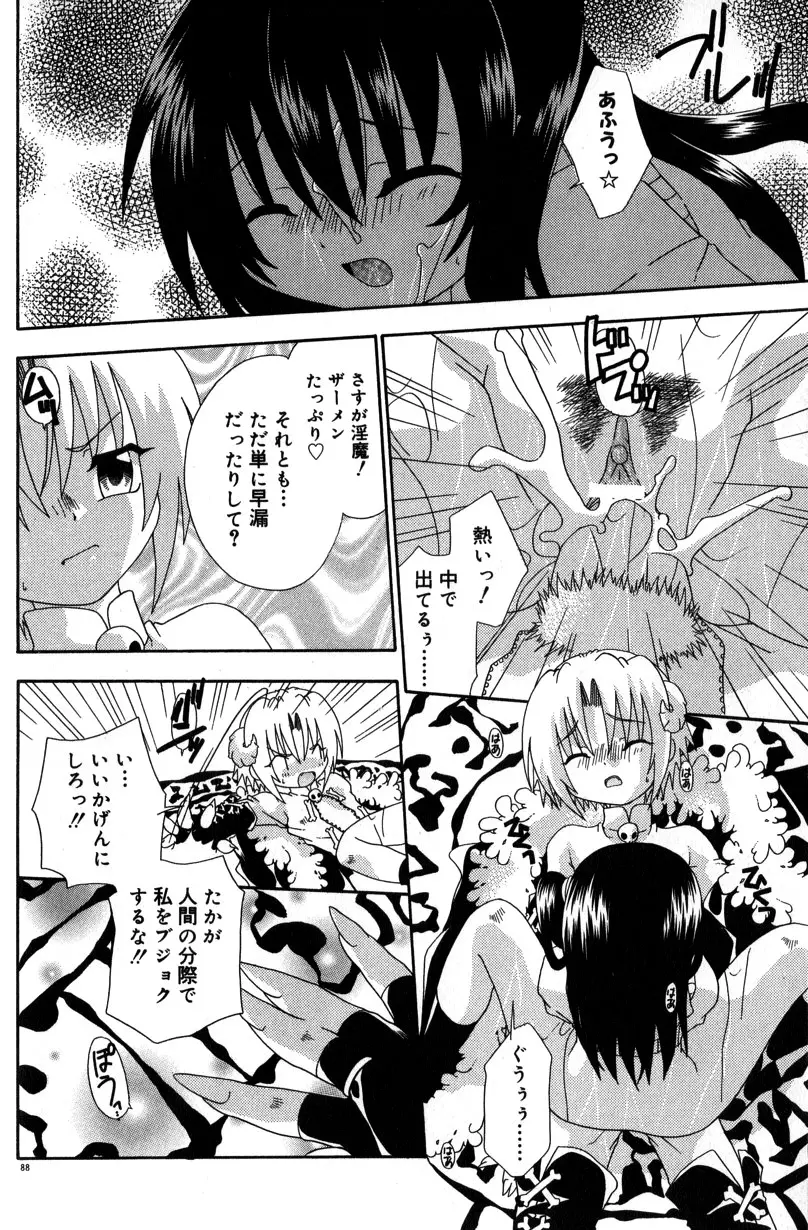 スティル イン ラブ Page.94