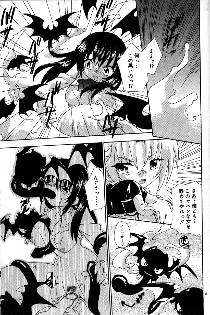 スティル イン ラブ Page.95