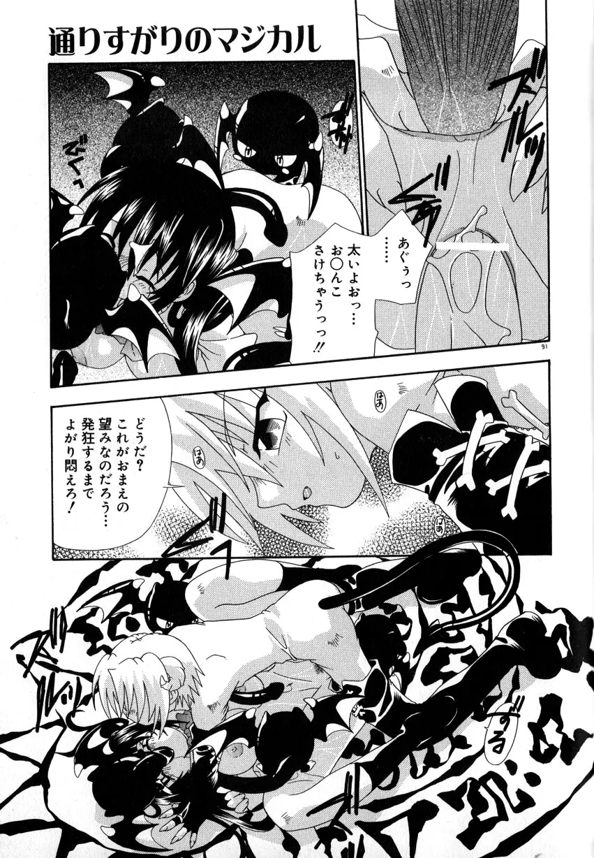 スティル イン ラブ Page.97