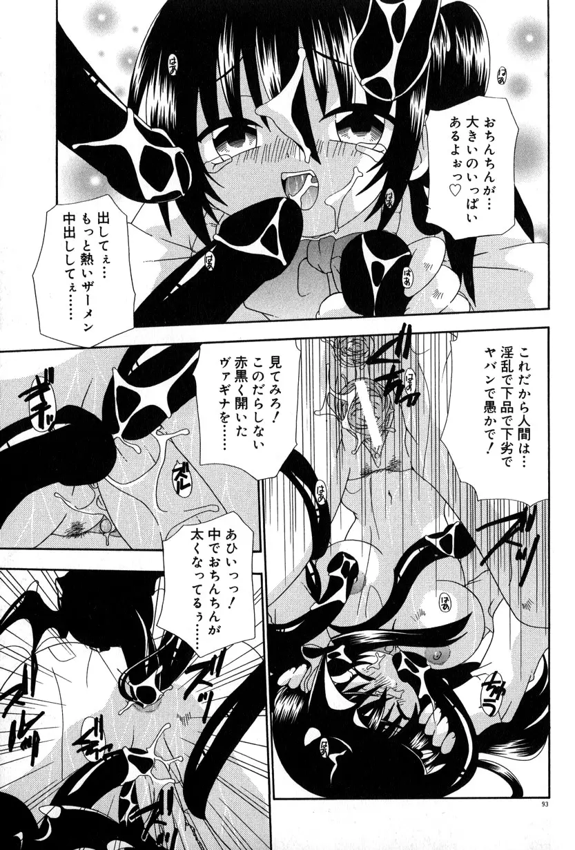 スティル イン ラブ Page.99