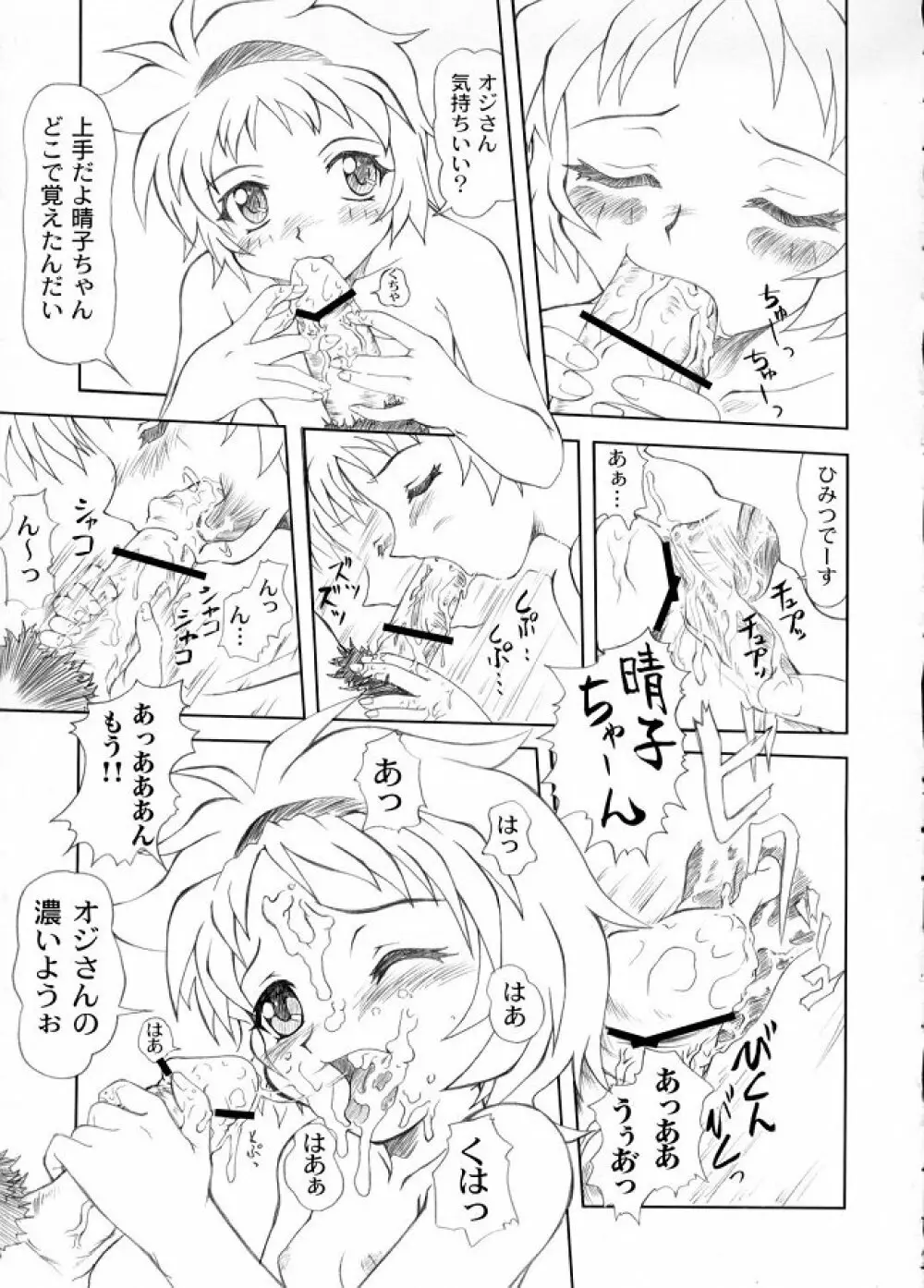 Oneharu Page.8