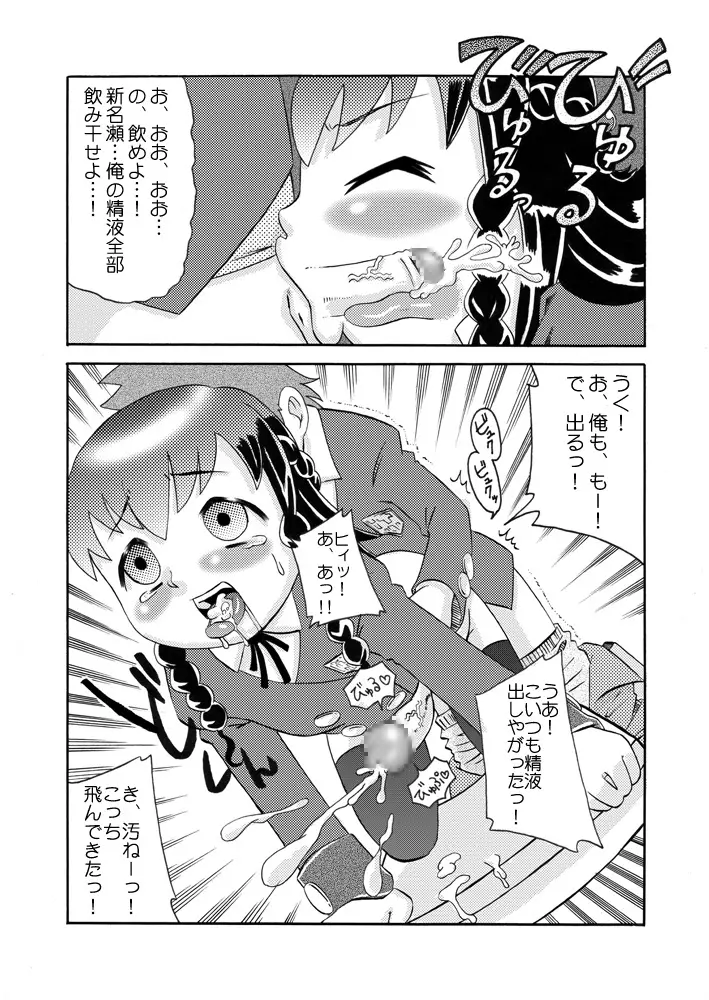 ふたろり～精液少女・美々音～ Page.15