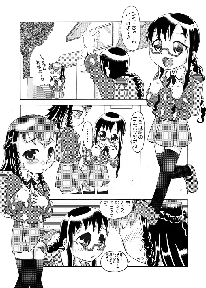 ふたろり～精液少女・美々音～ Page.6