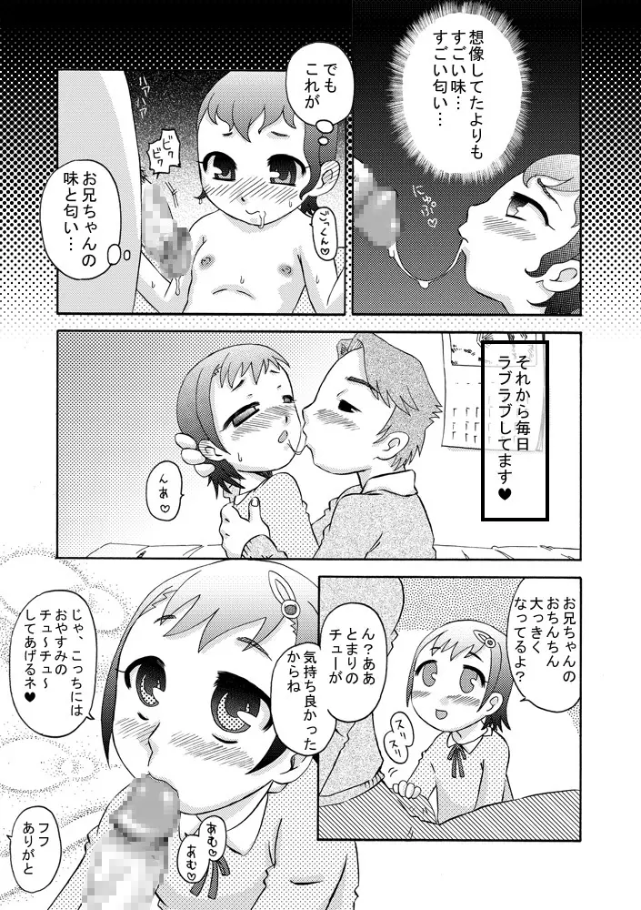 [カルピス工房] ごっくん妹(しすたぁ)ラブ精液(ザーメン) [DL版] Page.6