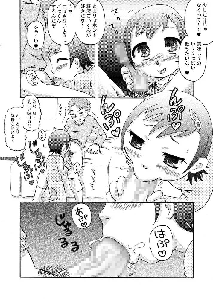 [カルピス工房] ごっくん妹(しすたぁ)ラブ精液(ザーメン) [DL版] Page.8