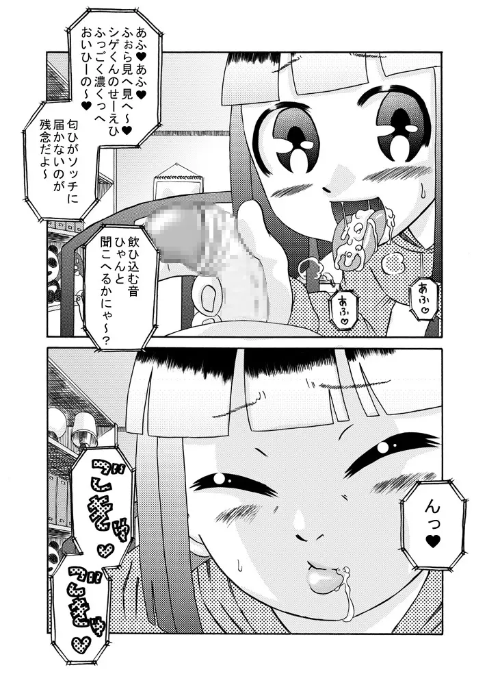 見せっ娘☆精液っ娘 Page.12