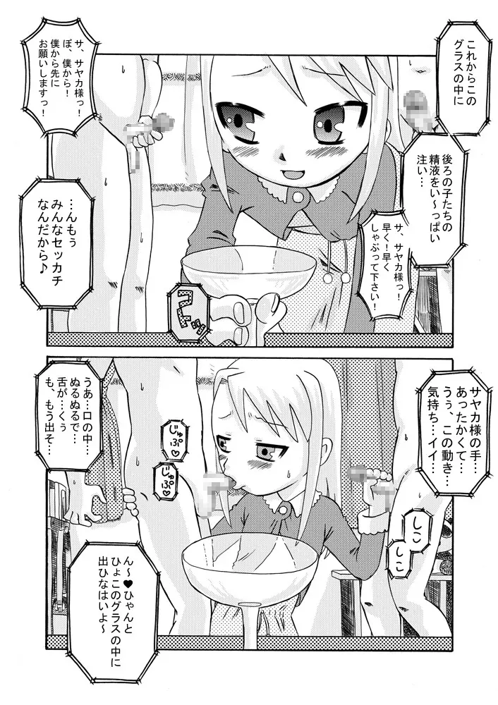 見せっ娘☆精液っ娘 Page.14