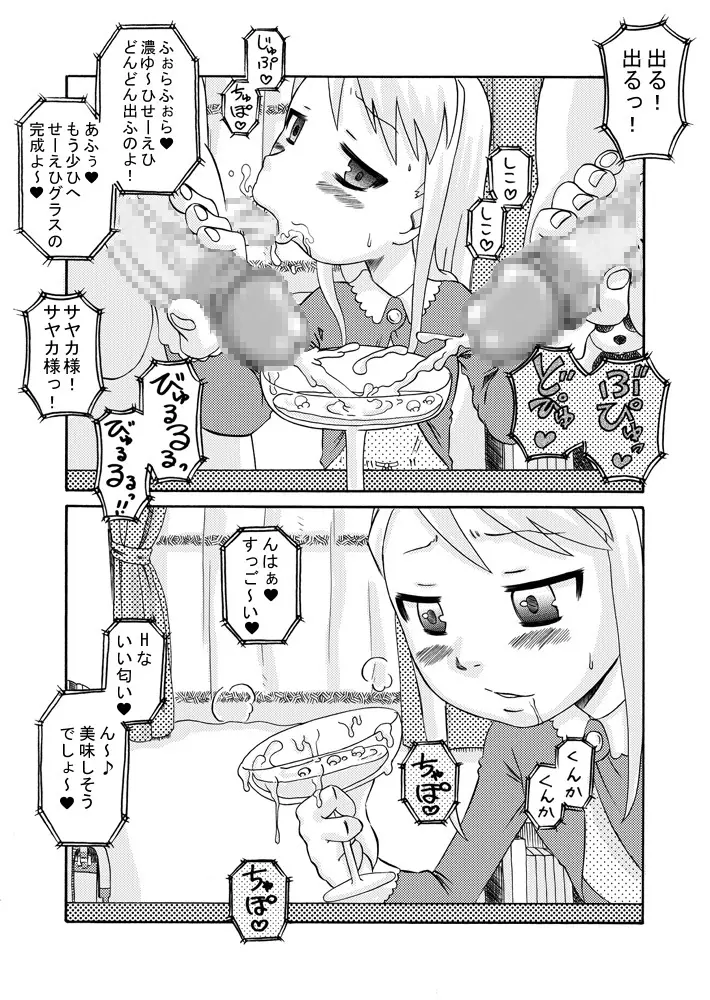 見せっ娘☆精液っ娘 Page.16