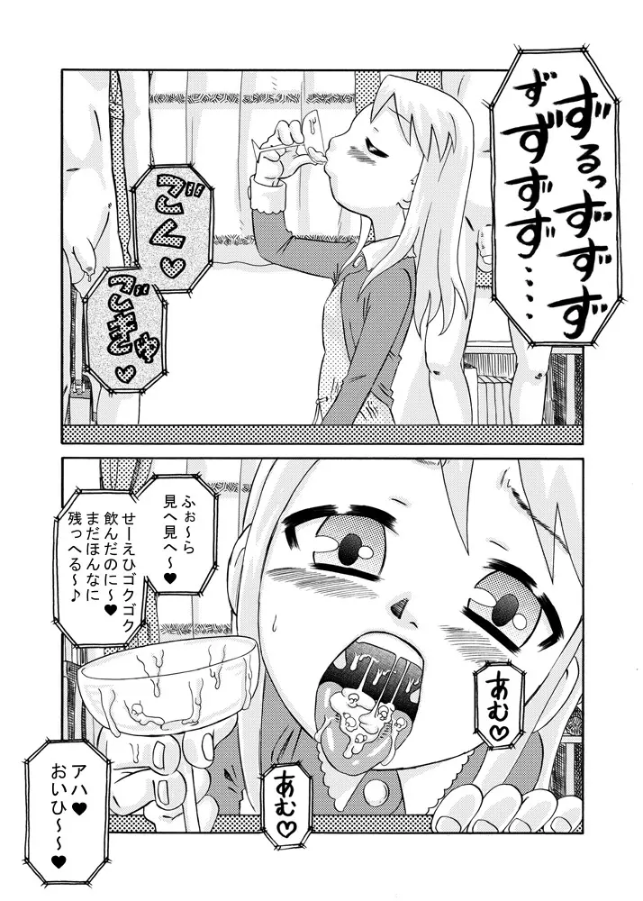 見せっ娘☆精液っ娘 Page.17