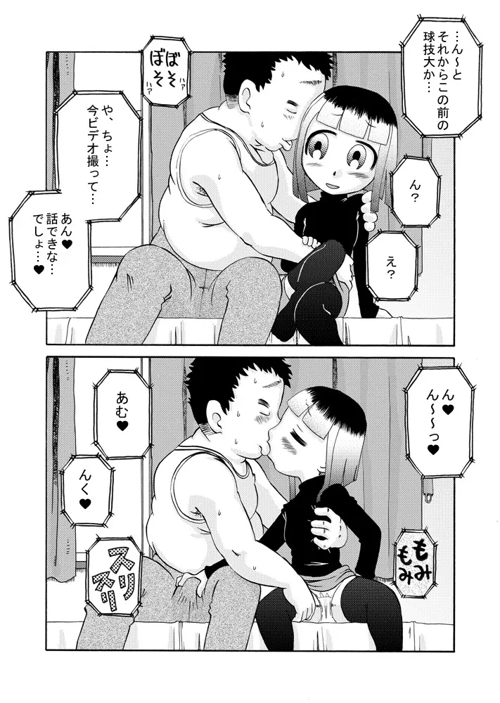 見せっ娘☆精液っ娘 Page.4