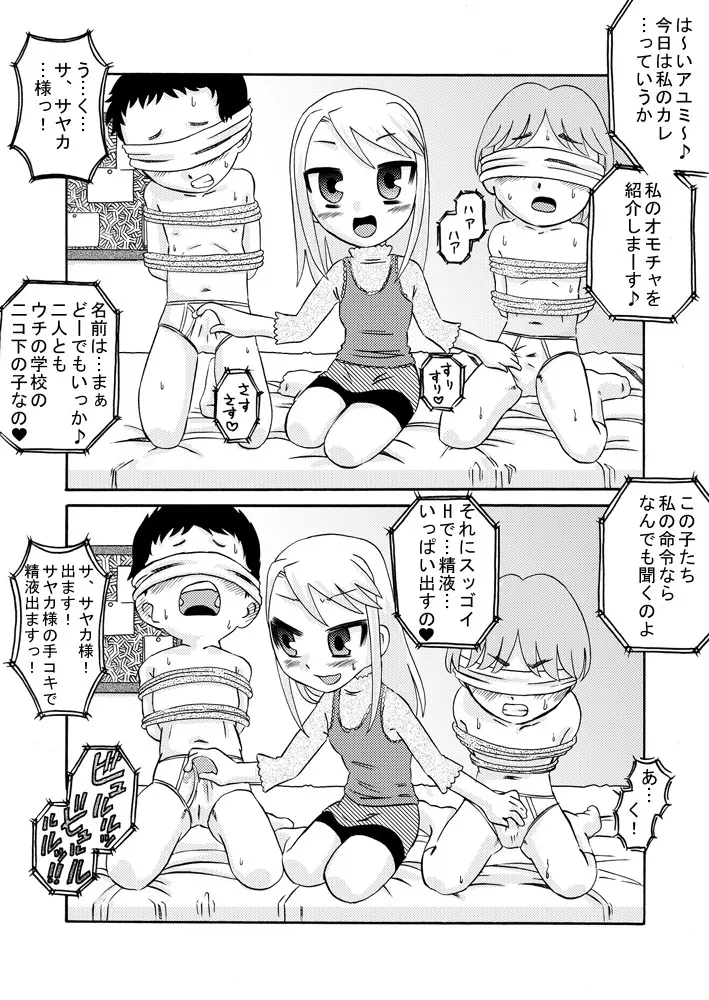 見せっ娘☆精液っ娘 Page.6