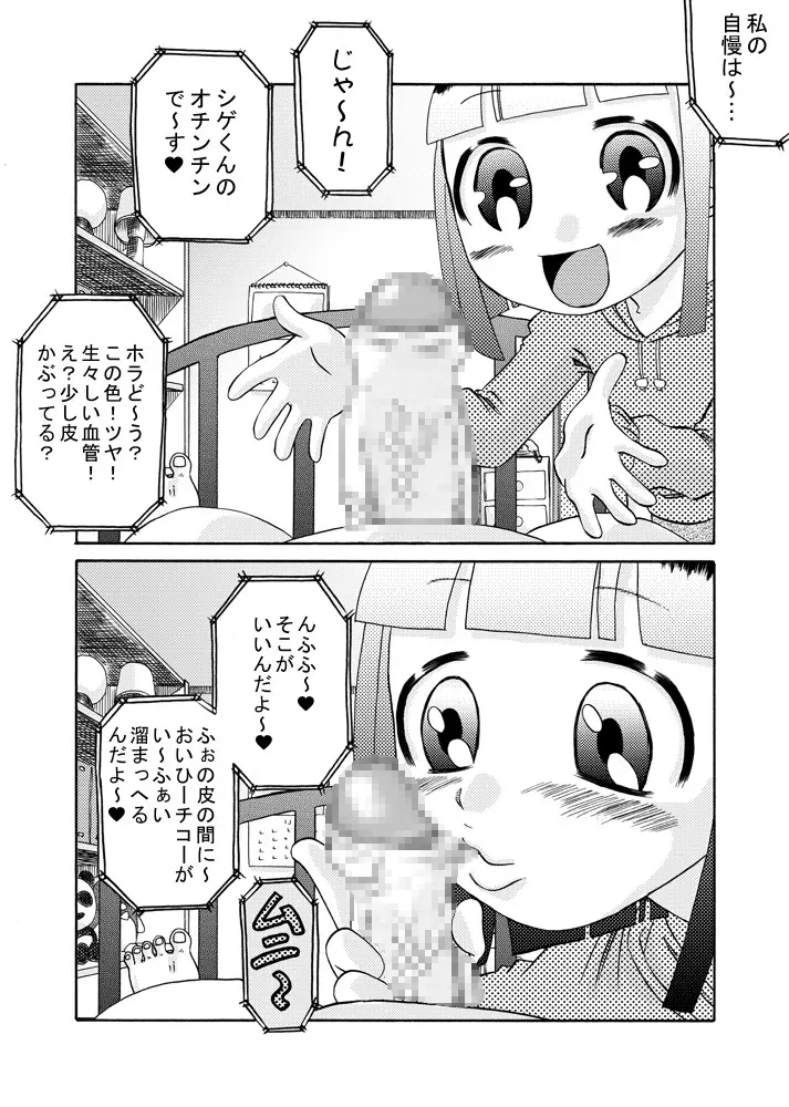 見せっ娘☆精液っ娘 Page.9