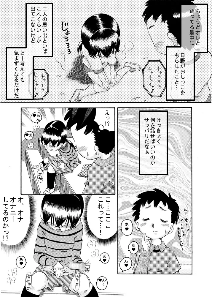 密かに恋愛模様 Page.15
