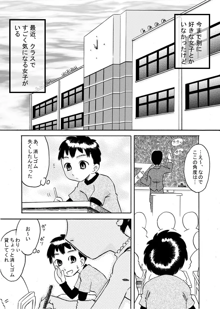密かに恋愛模様 Page.4