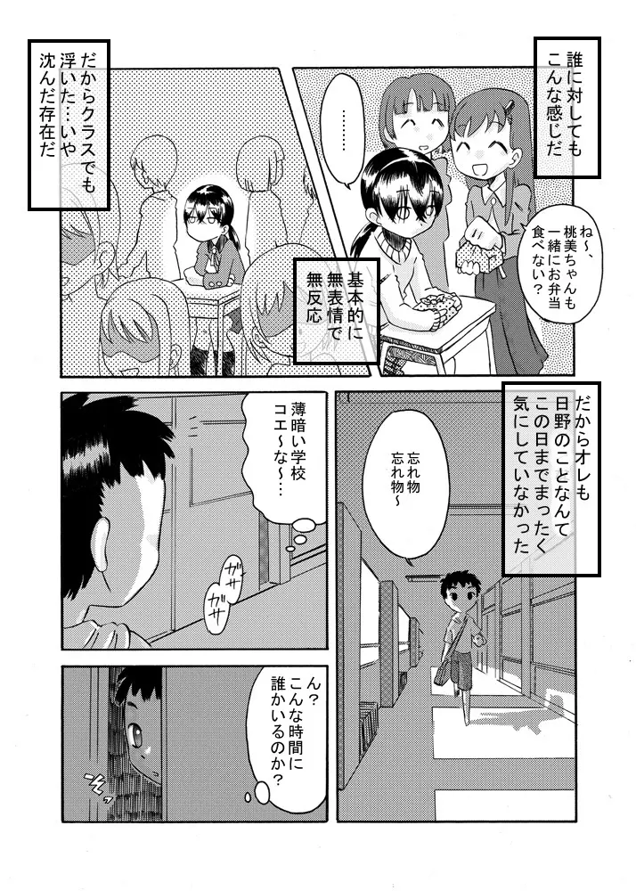 密かに恋愛模様 Page.6