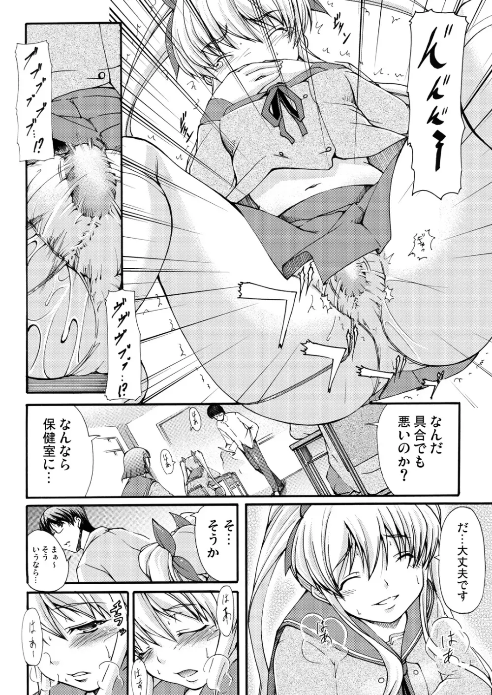 愛狂のある妹 Page.5