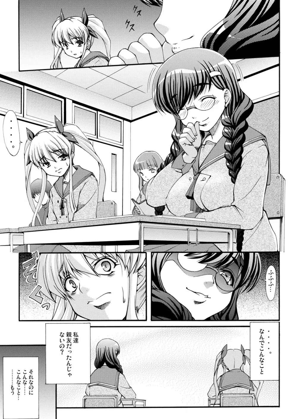 愛狂のある妹 Page.6