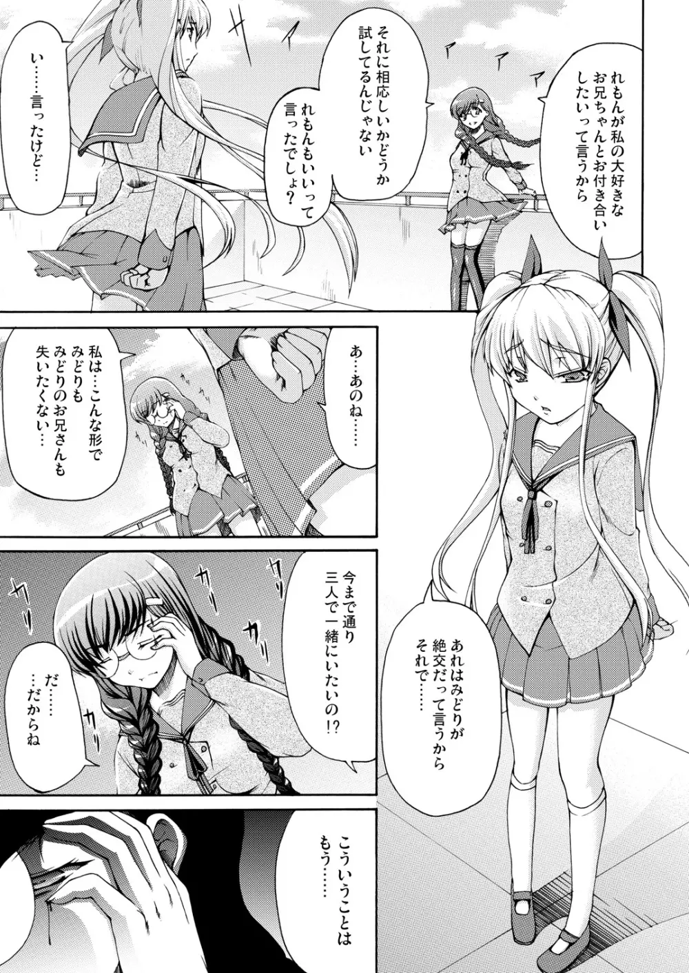 愛狂のある妹 Page.8