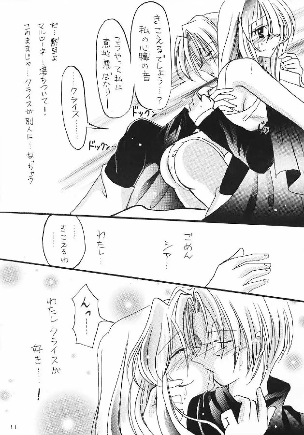 天国より野蛮 Page.10