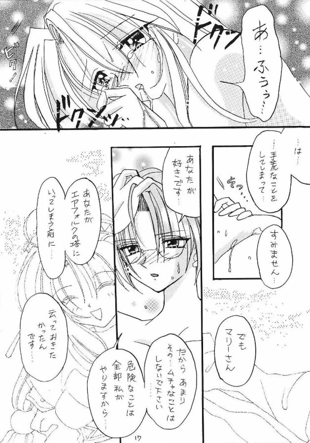 天国より野蛮 Page.16