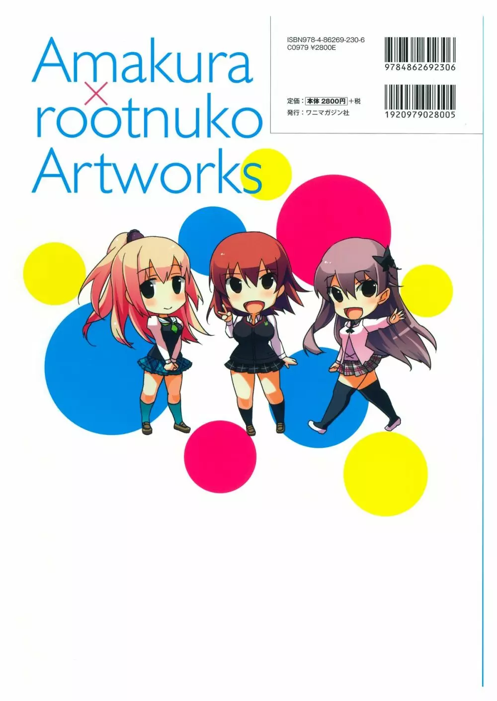 アマクラｘrootnuko アートワ－クス Page.180