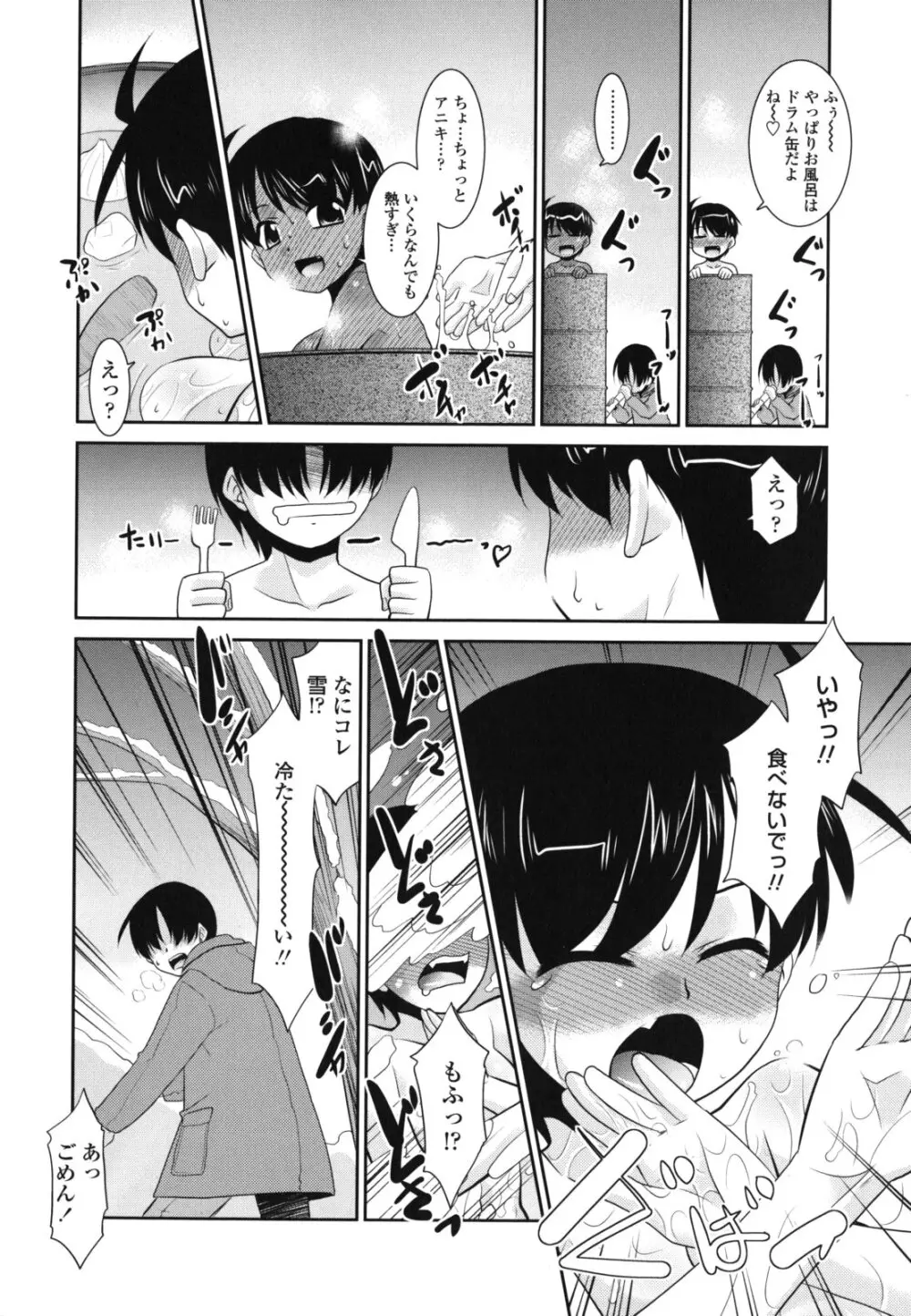 俺に妹はいない Page.110