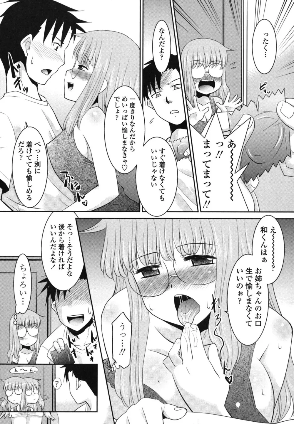 俺に妹はいない Page.13