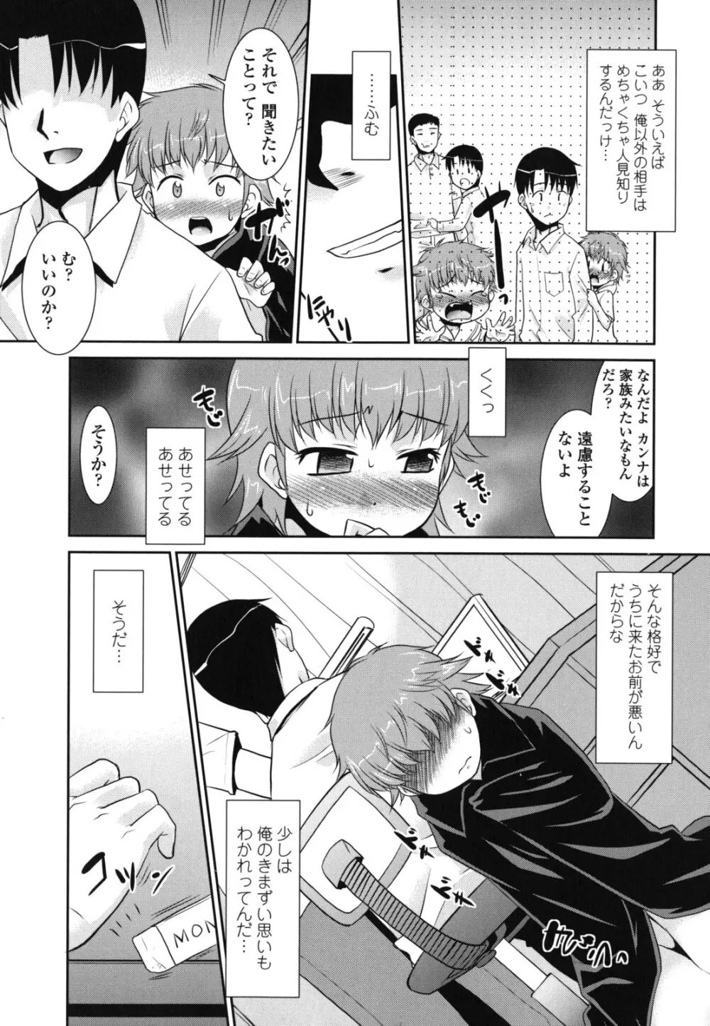 俺に妹はいない Page.151