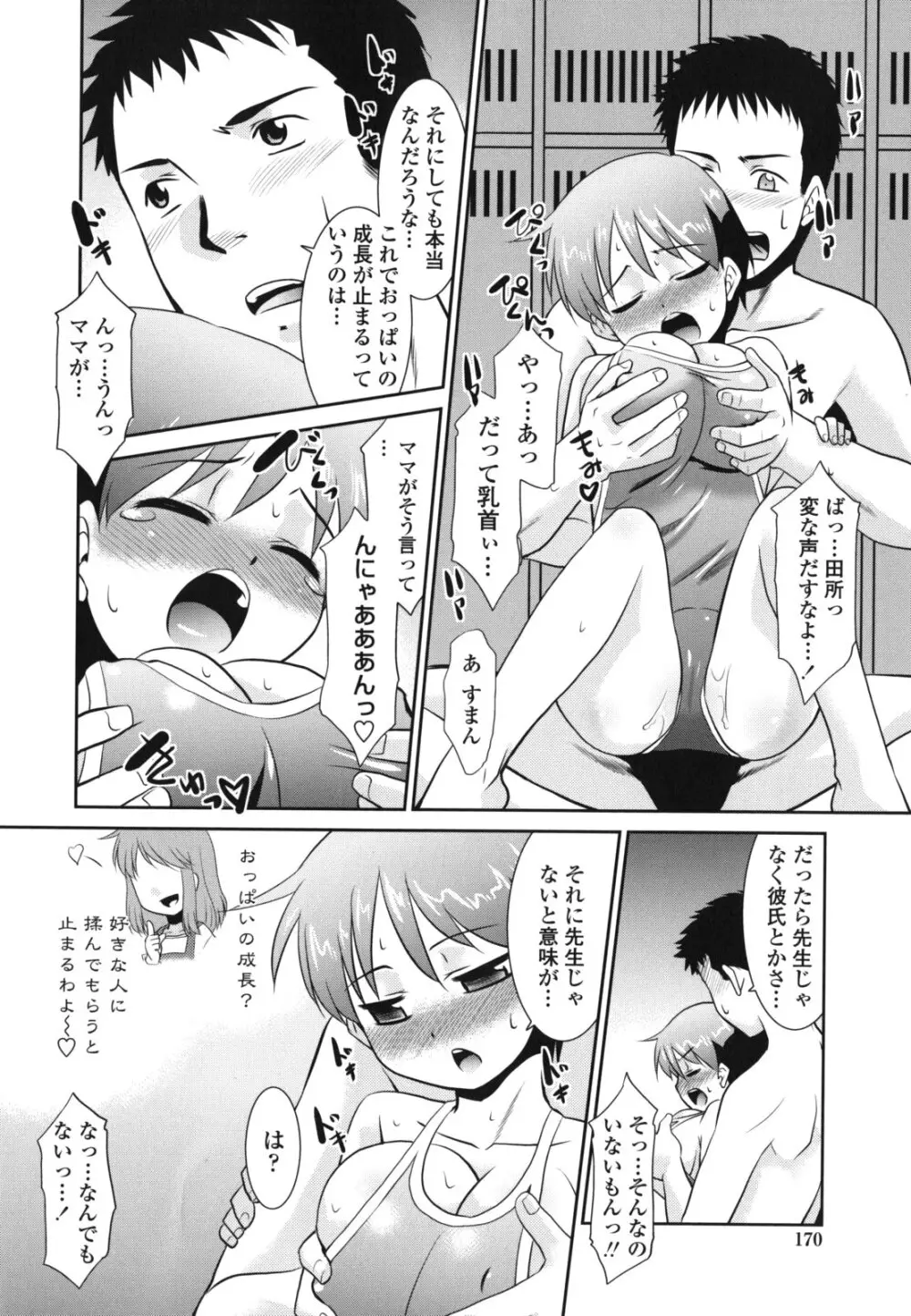 俺に妹はいない Page.174