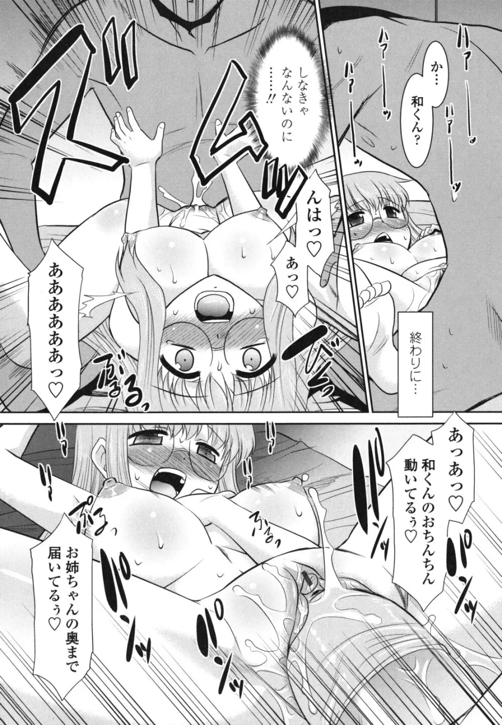 俺に妹はいない Page.20