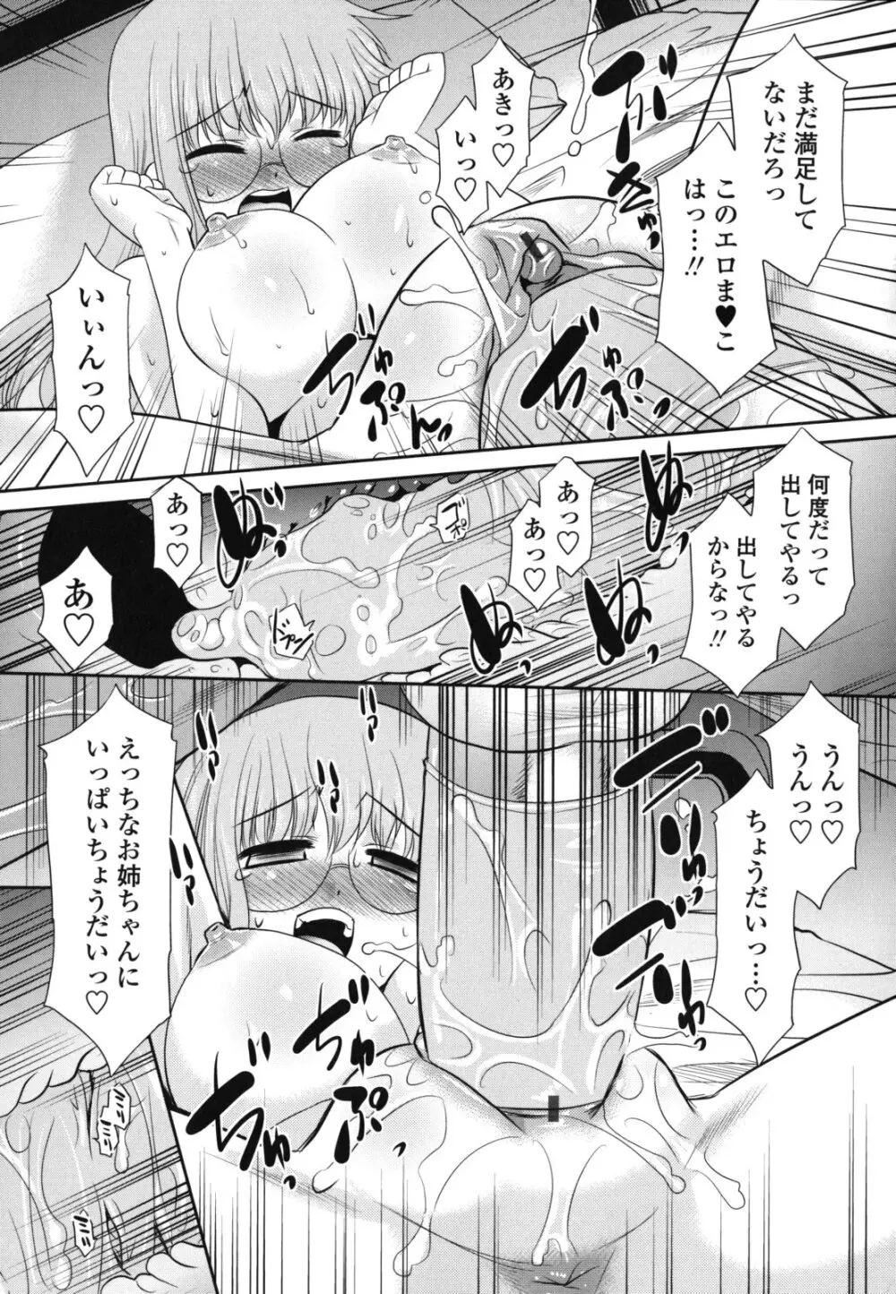 俺に妹はいない Page.23