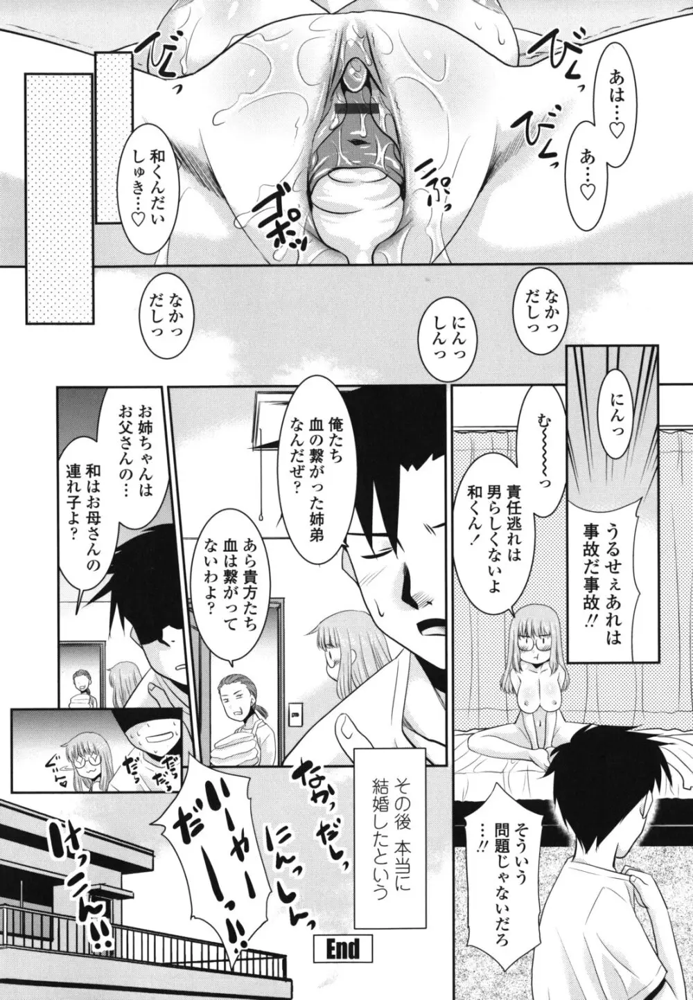 俺に妹はいない Page.26