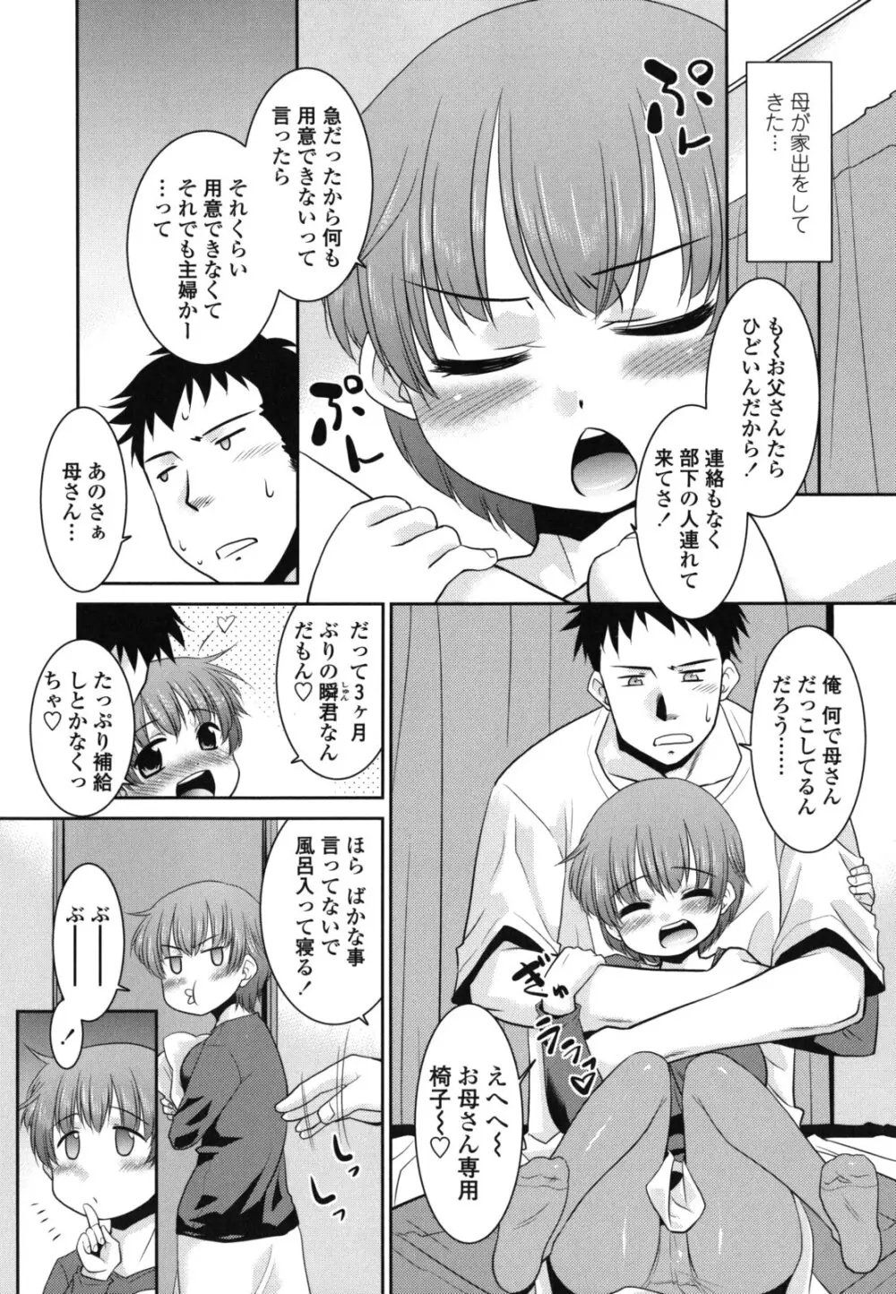 俺に妹はいない Page.28