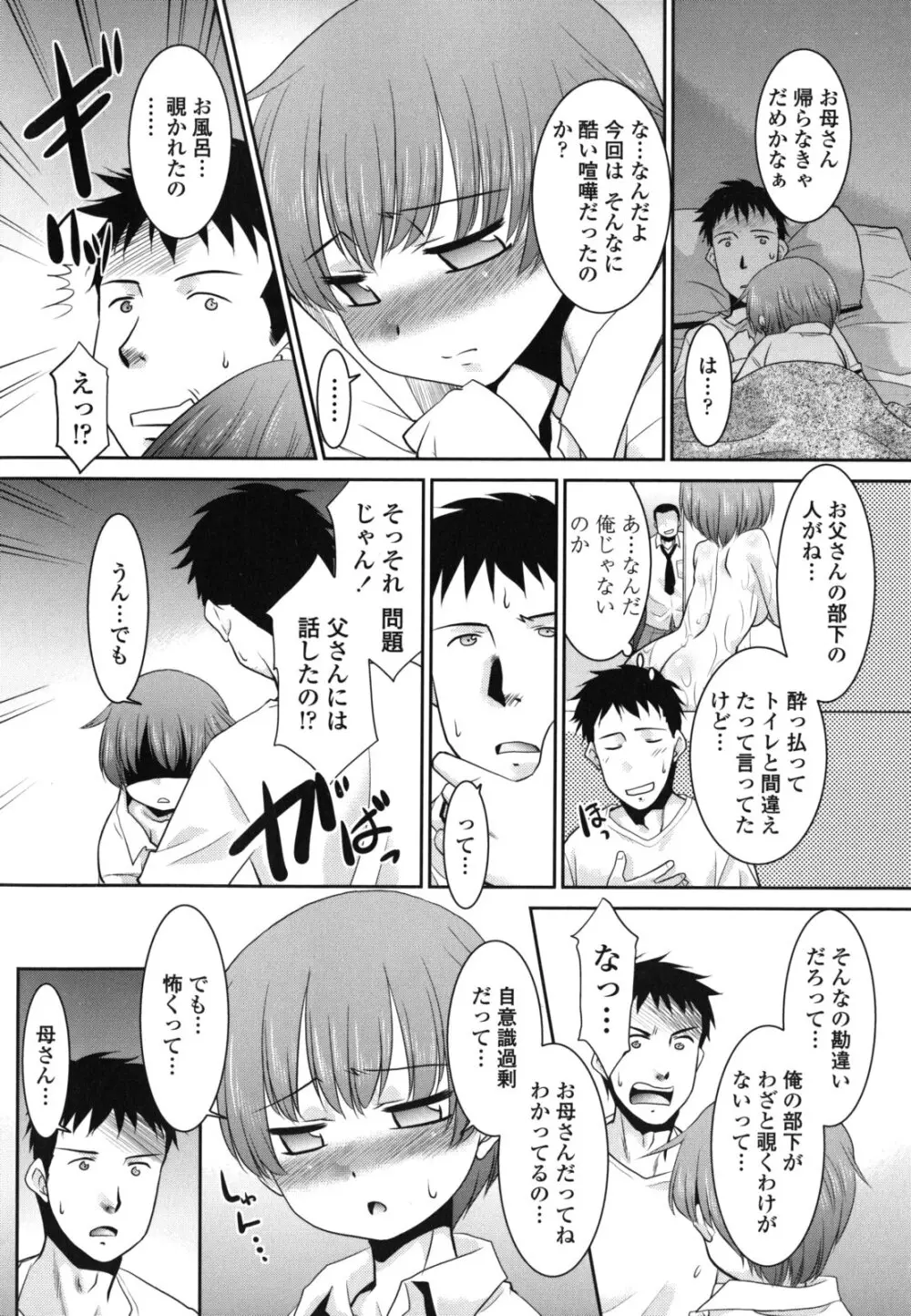 俺に妹はいない Page.32