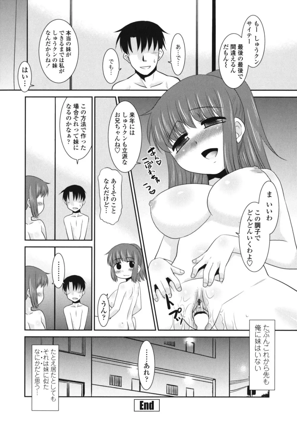 俺に妹はいない Page.66