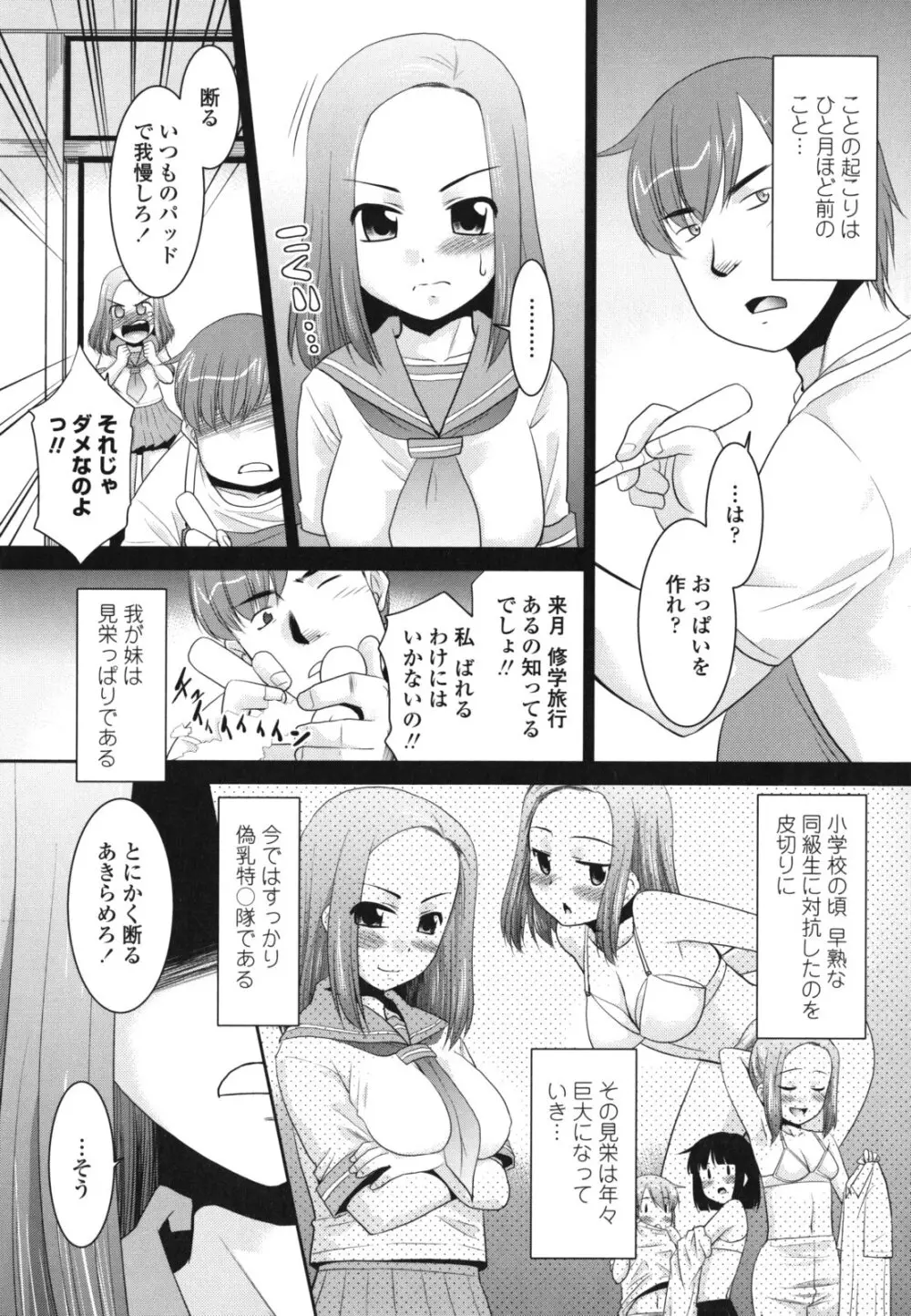 俺に妹はいない Page.69