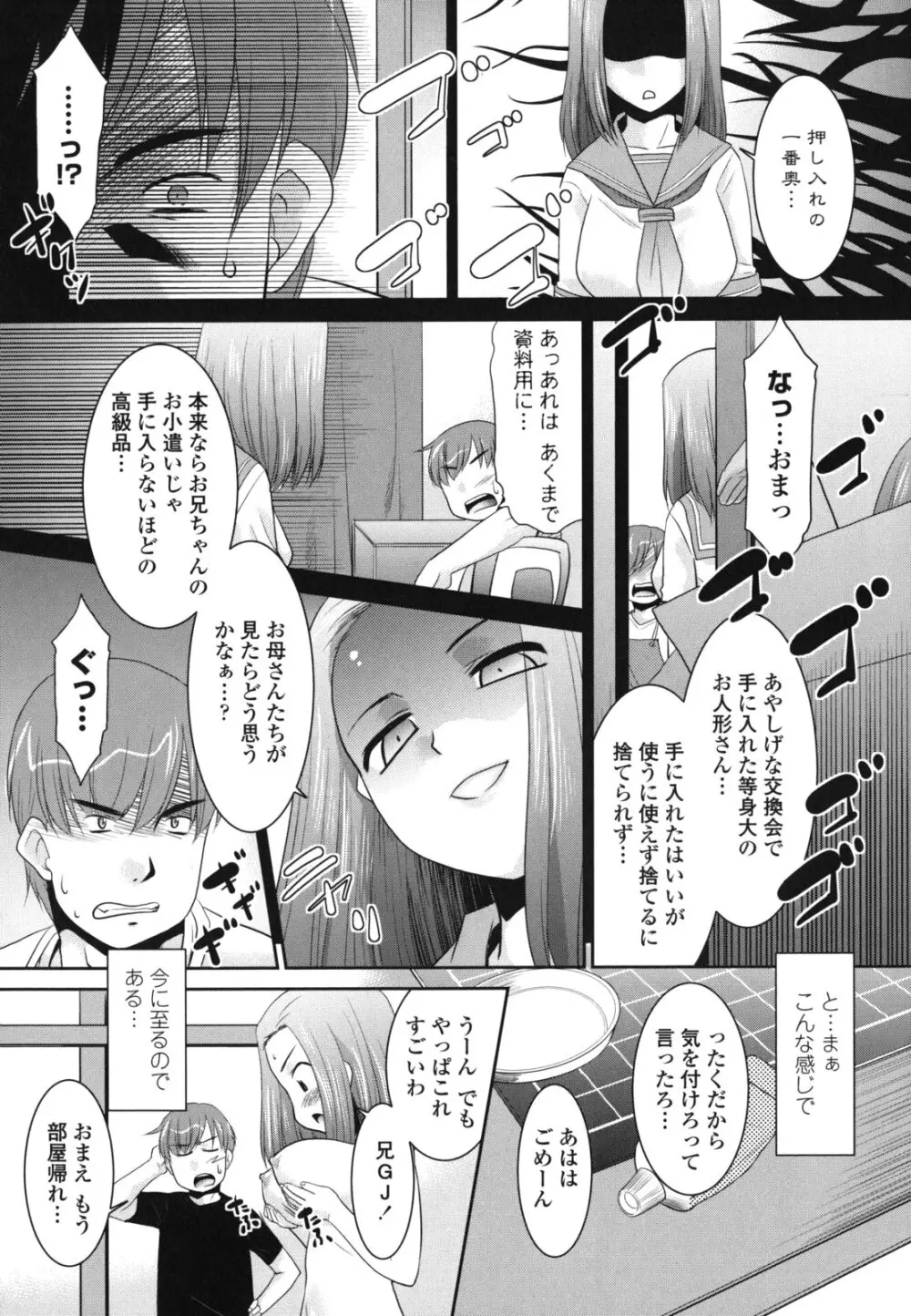 俺に妹はいない Page.70