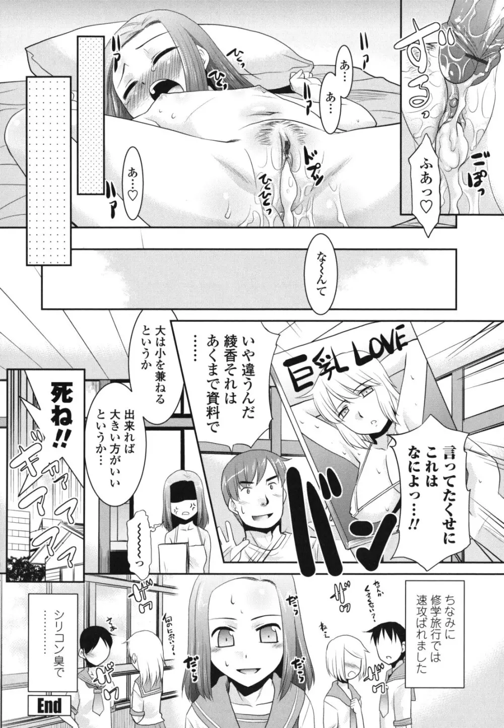 俺に妹はいない Page.86