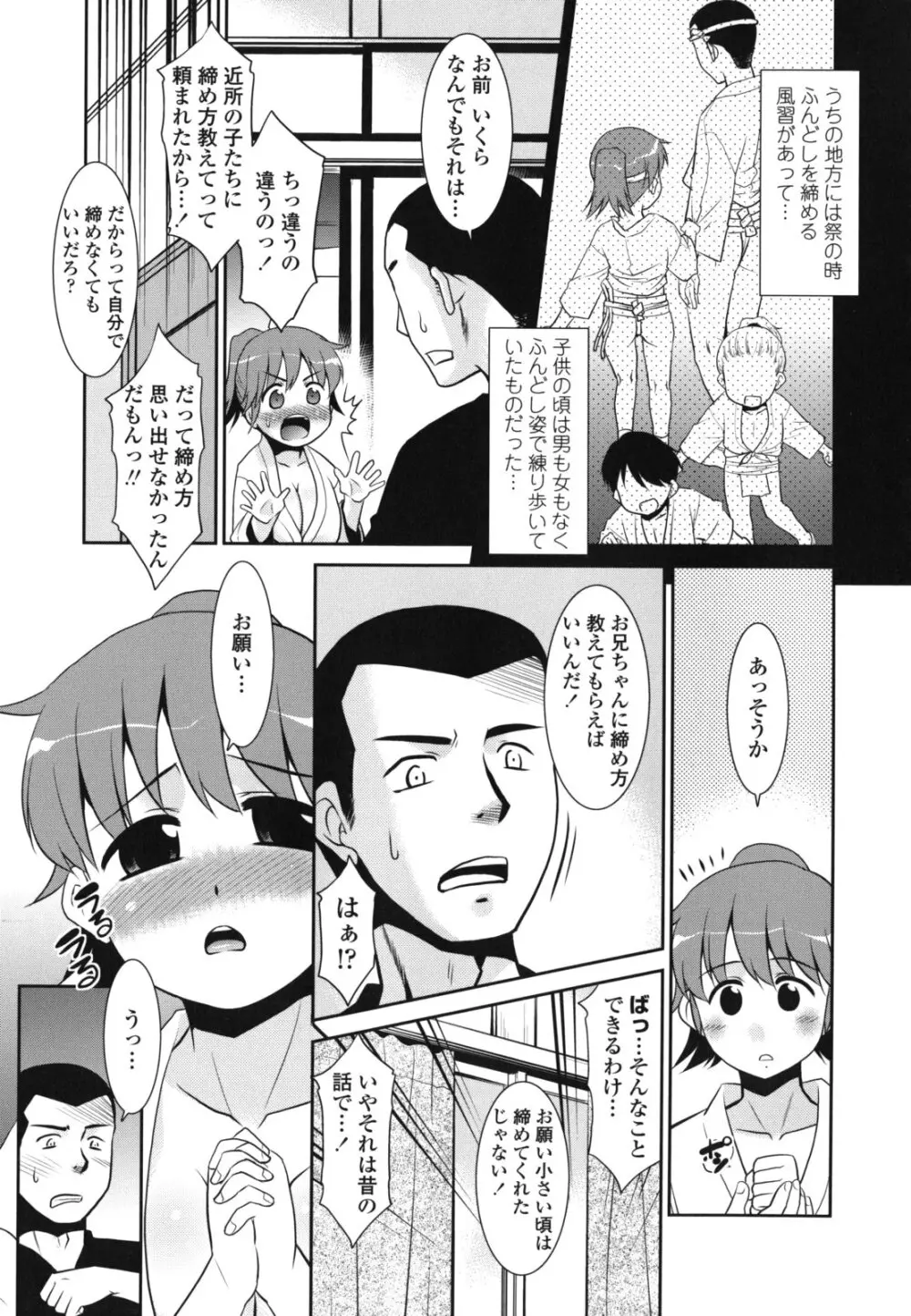 俺に妹はいない Page.89