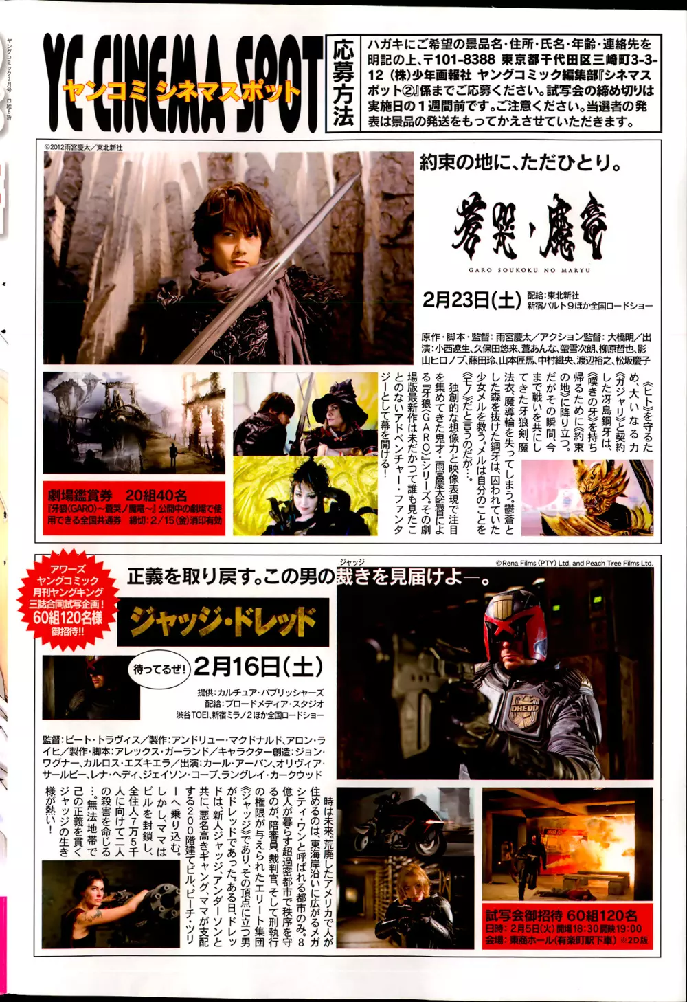 ヤングコミック 2013年2月号 Page.237