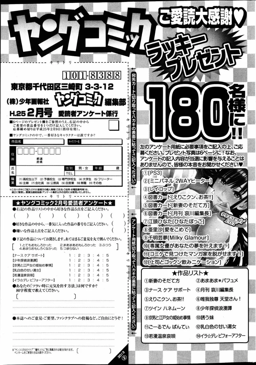 ヤングコミック 2013年2月号 Page.294