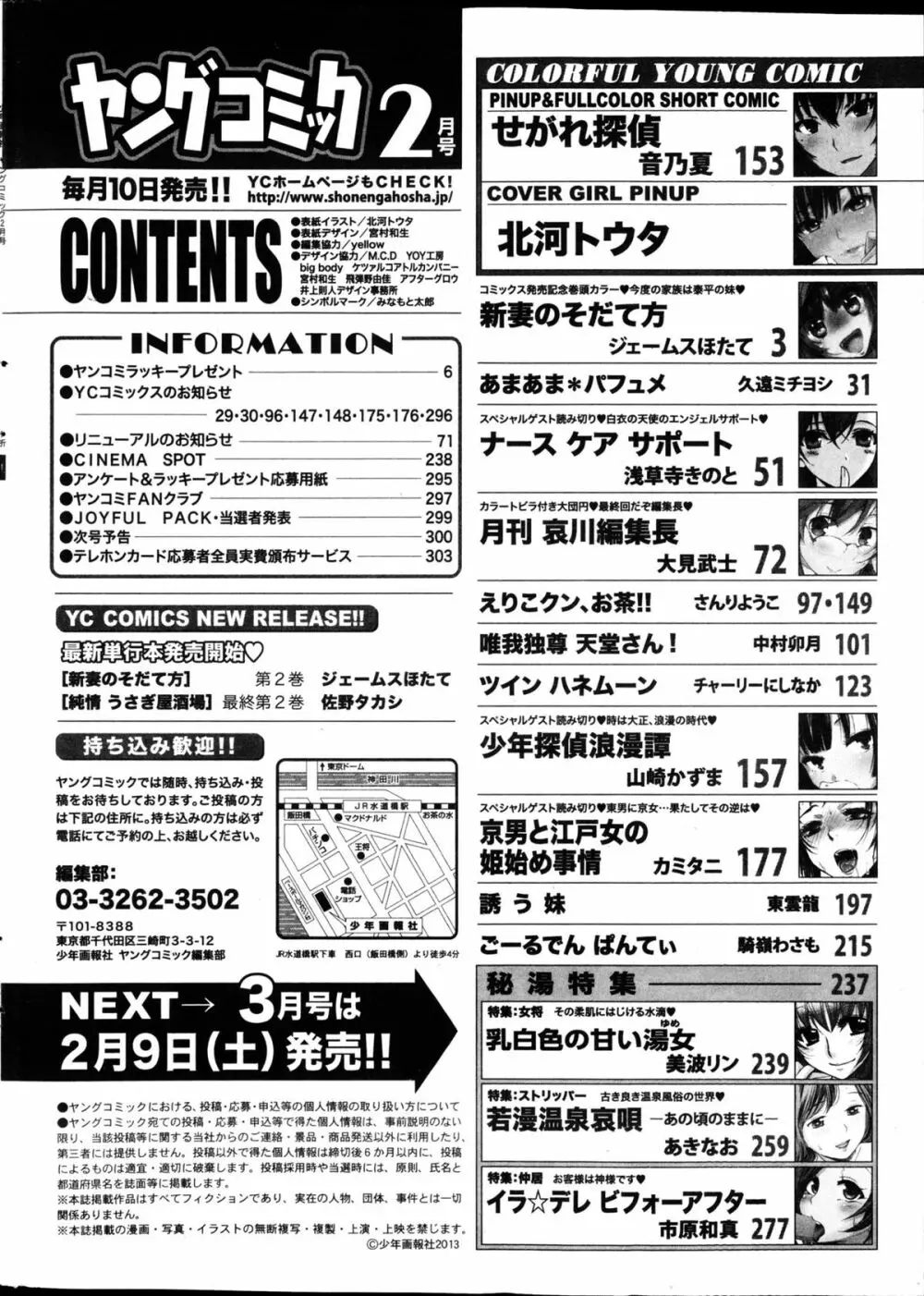 ヤングコミック 2013年2月号 Page.301