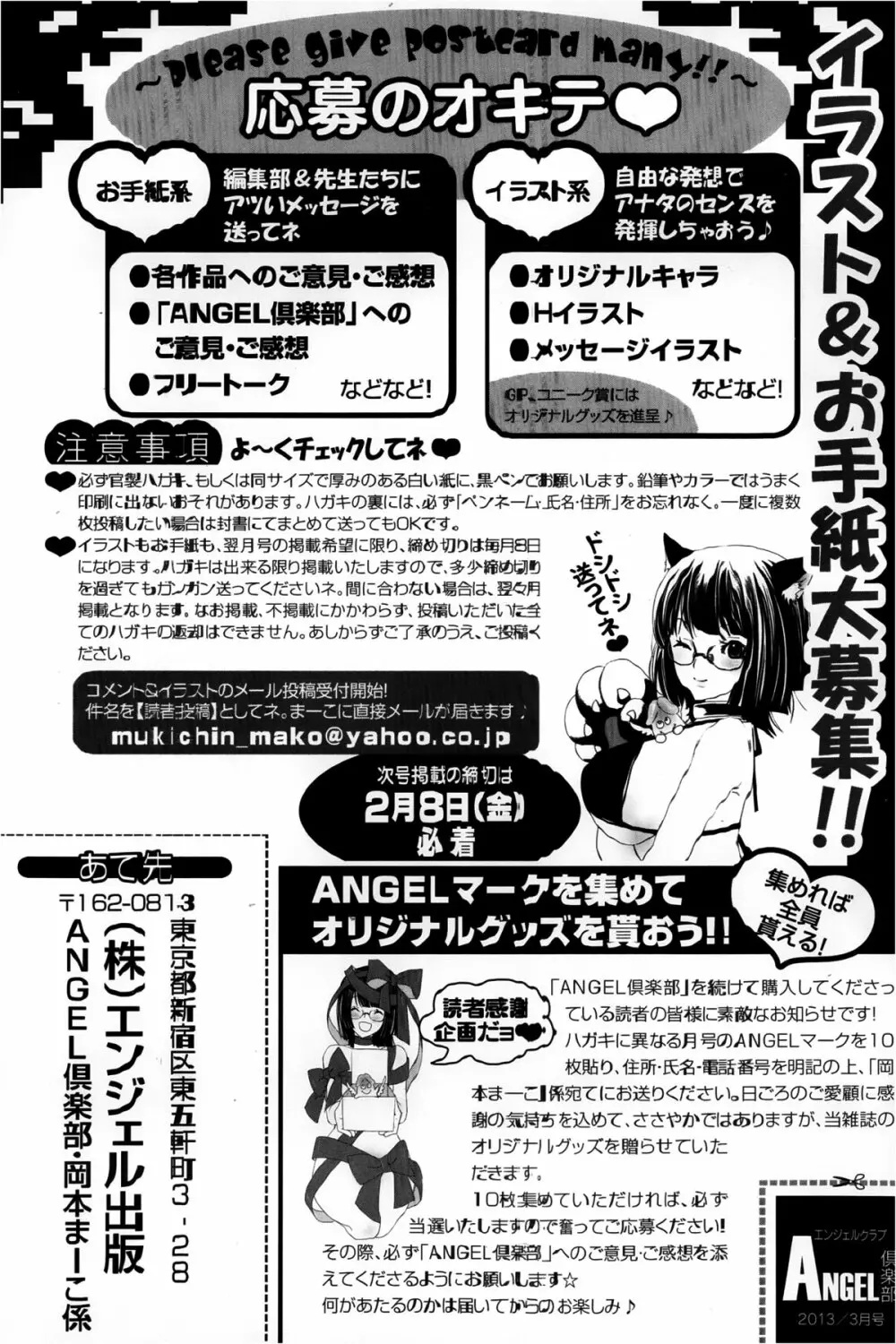 ANGEL 倶楽部 2013年3月号 Page.464