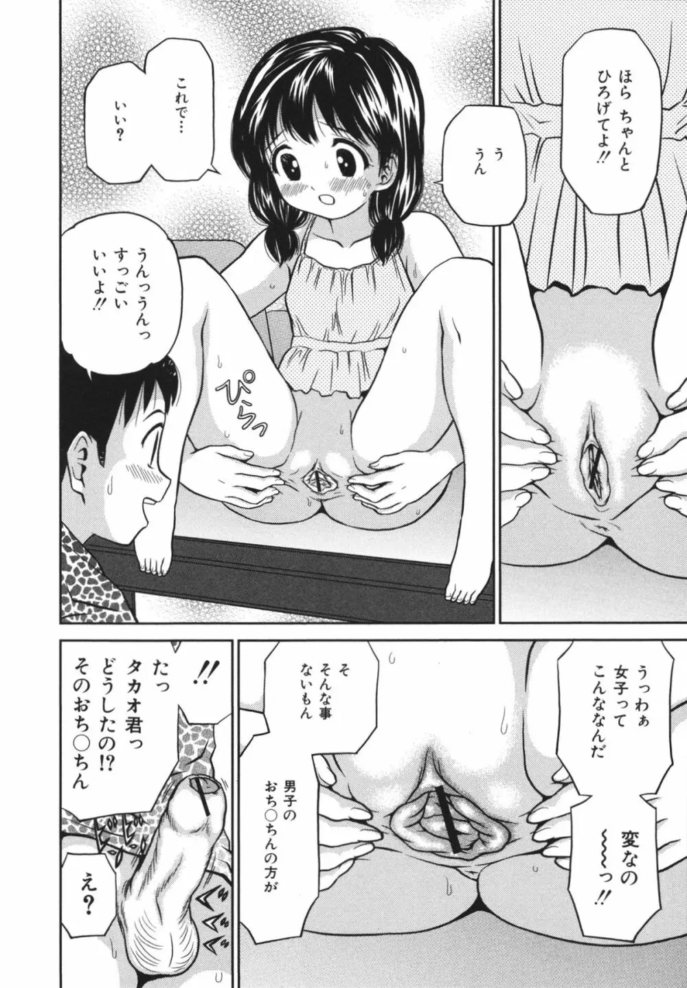 ホータイ少女 Page.108