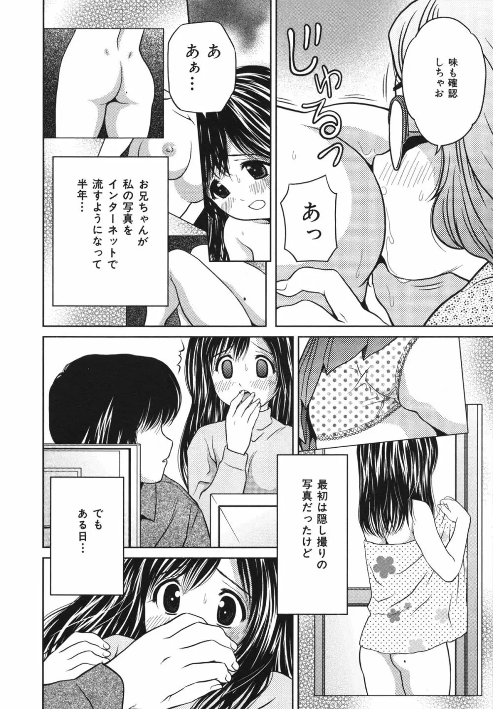 ホータイ少女 Page.134