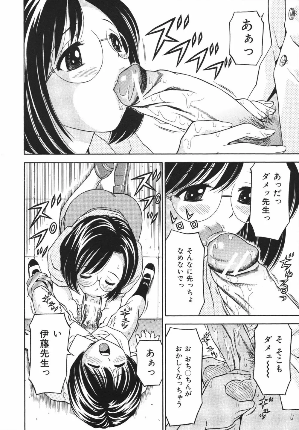 ホータイ少女 Page.154
