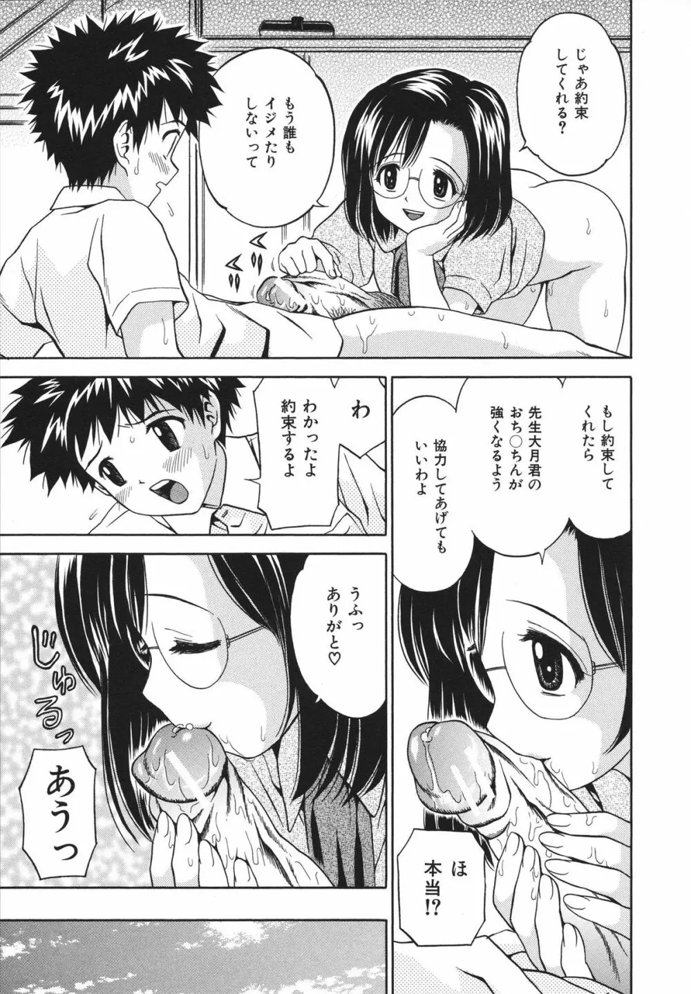 ホータイ少女 Page.165